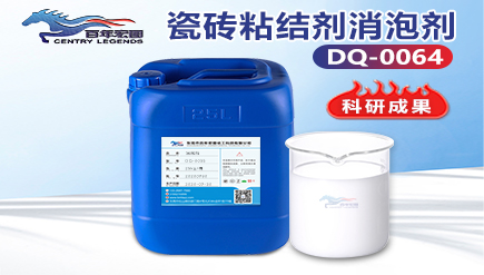 瓷磚粘結劑消泡