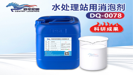 水處理站用消泡