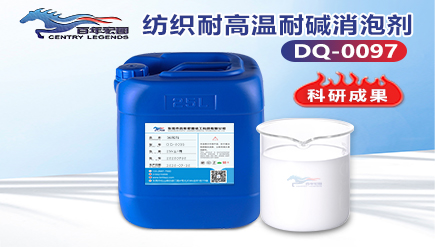 紡織耐高溫耐堿消泡