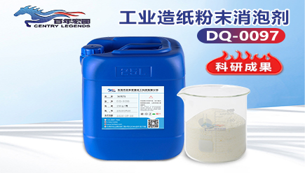 工業(yè)造紙粉末消泡