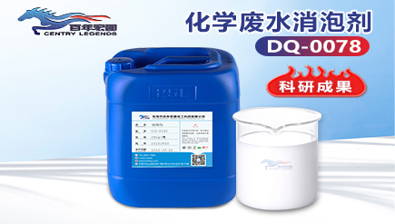 化學廢水消泡