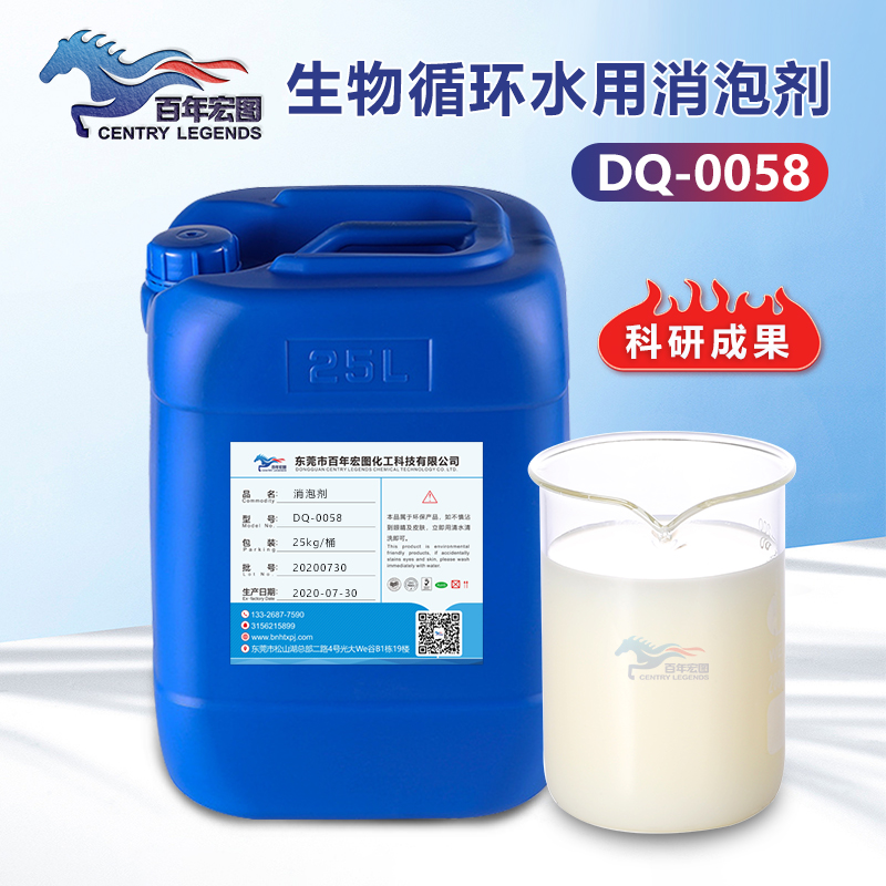 （生物循環水用消泡劑產品圖展示）