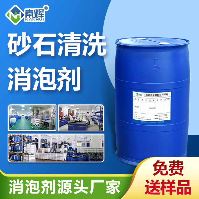 （砂石清洗消泡劑產(chǎn)品圖展示）