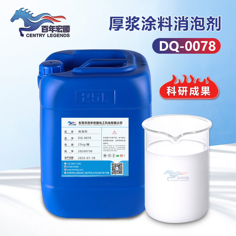 （厚漿涂料消泡劑產(chǎn)品圖展示） 