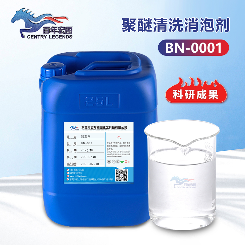 （聚醚清洗消泡劑產品圖展示）