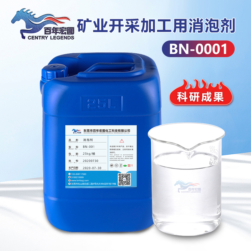 （礦業(yè)開采加工用消泡劑產(chǎn)品圖展示）