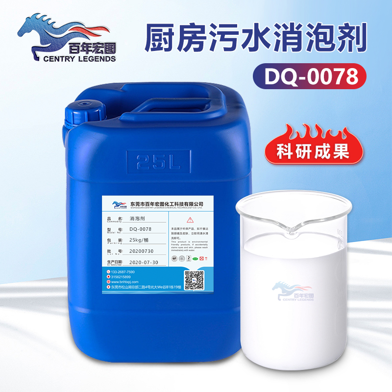 （廚房污水消泡劑產品圖展示） 