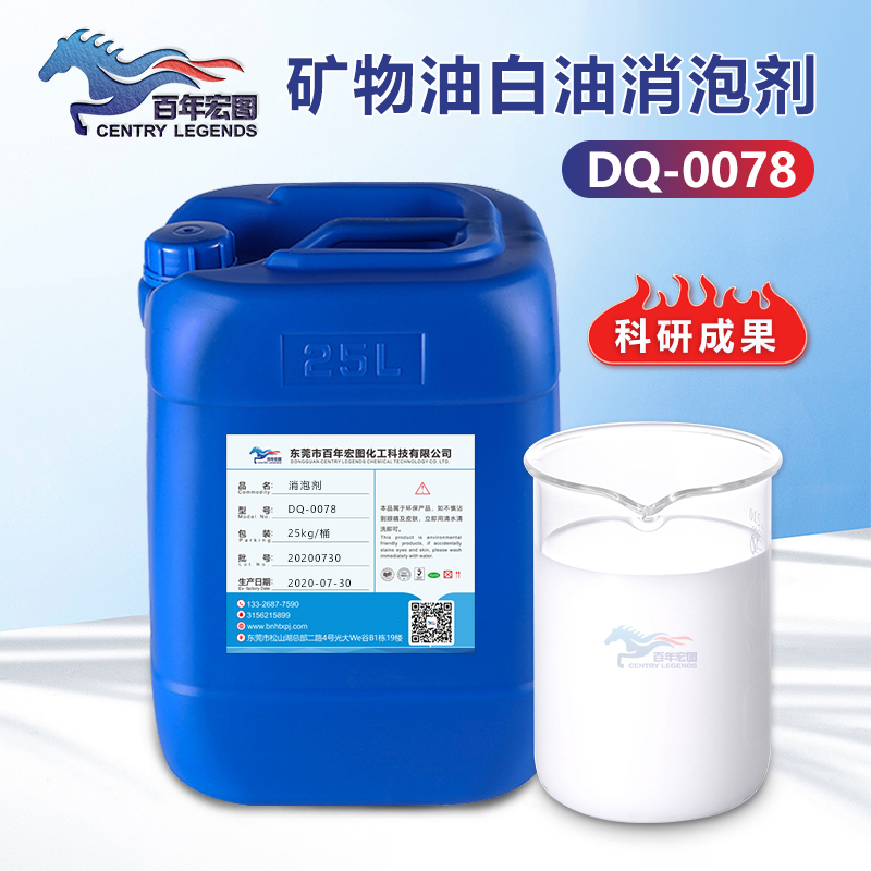 （礦物油白油消泡劑產品圖展示）
